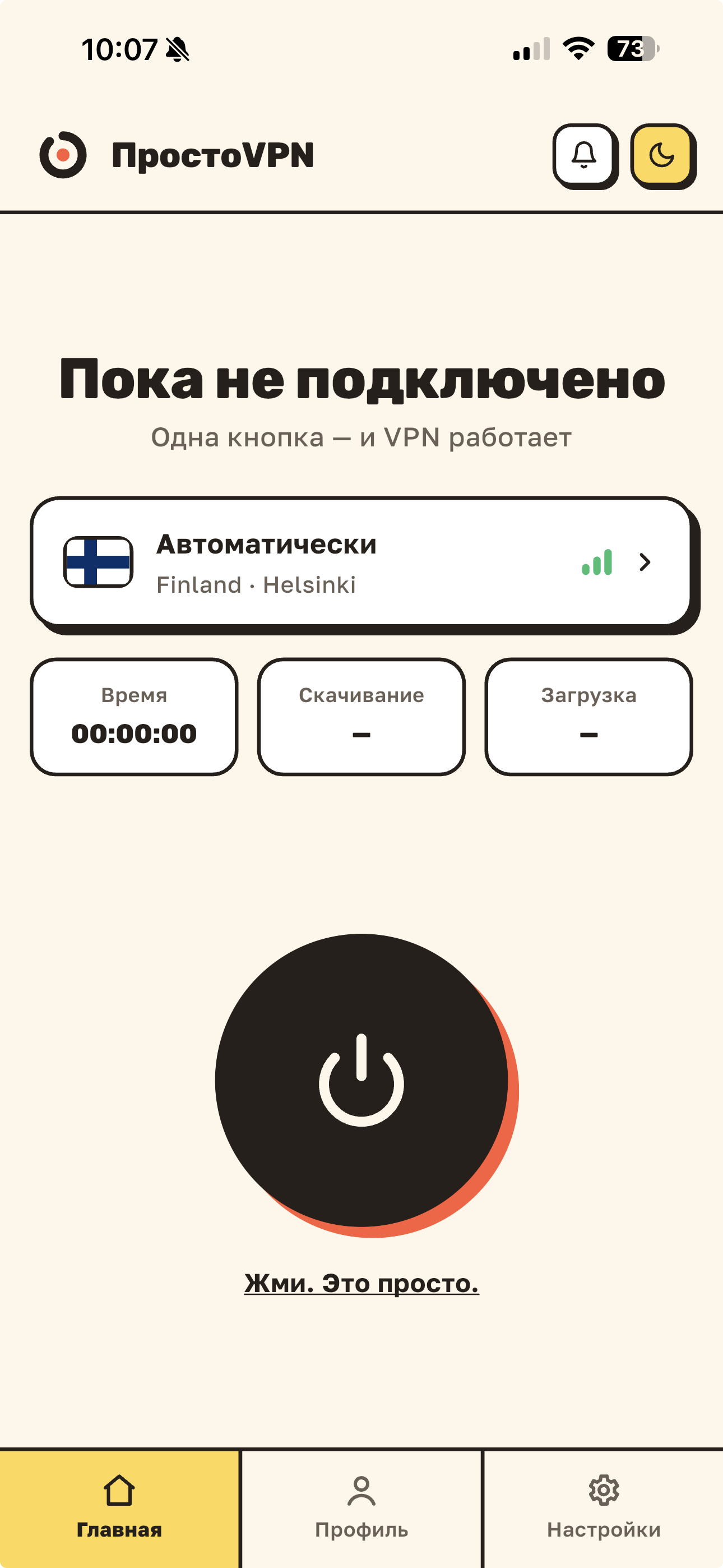 Приложение ПростоVPN